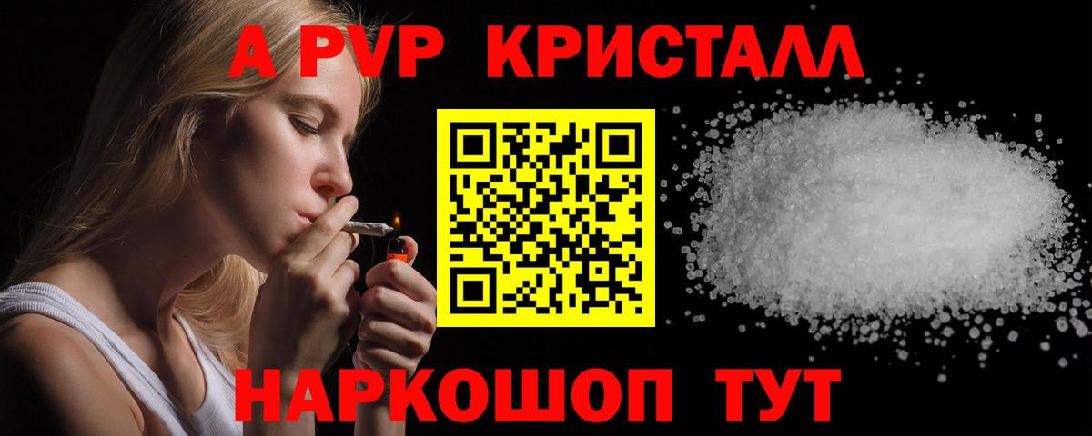 Alpha-PVP кристаллы Торжок
