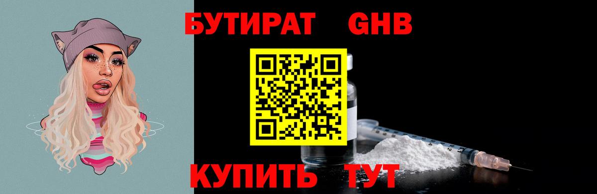 БУТИРАТ  Вход с VPN  Торжок  Бутират вода 