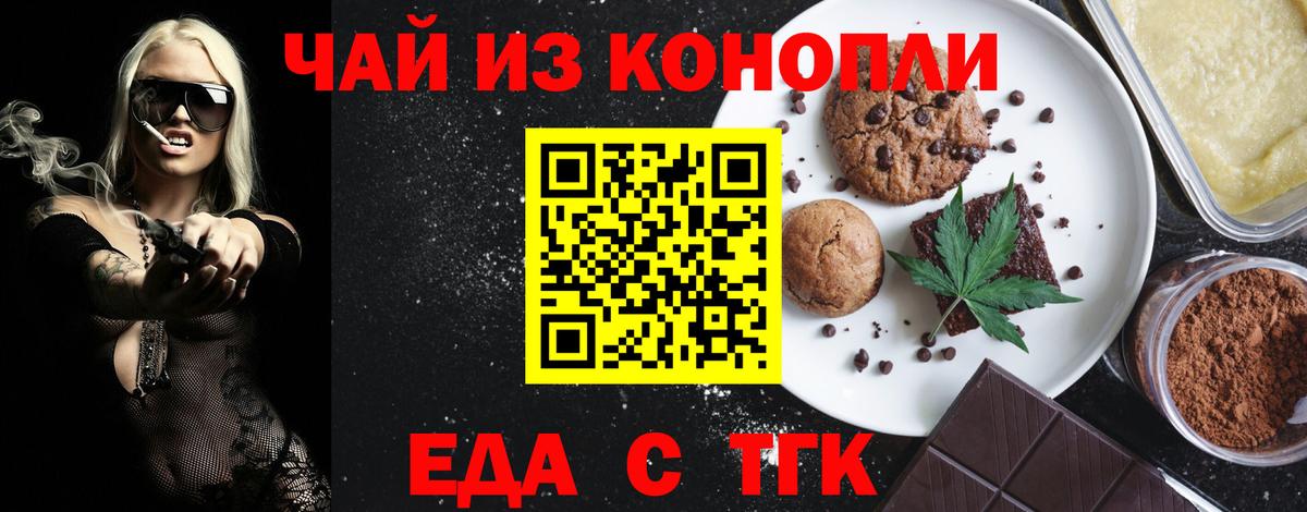Печенье с ТГК конопля  Вход с VPN  Торжок 