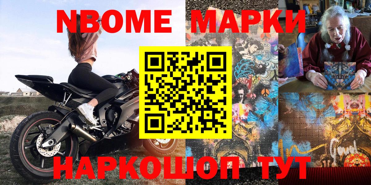 Марки NBOMe  Наркотические марки 1,8мг  Вход с VPN  Торжок 