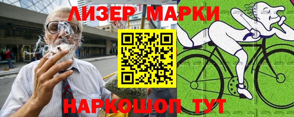Наркотические марки 1,5мг Торжок